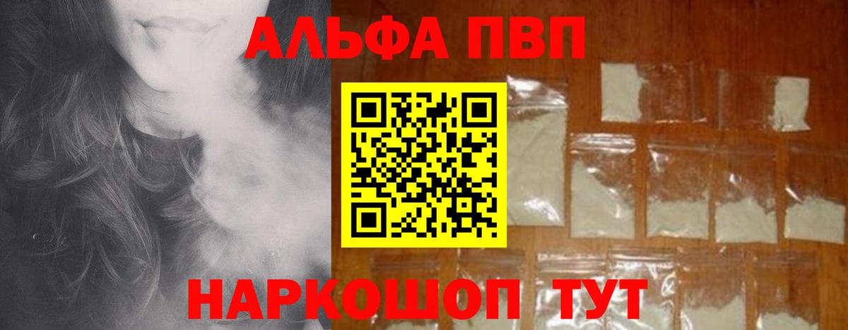 APVP VHQ Сланцы