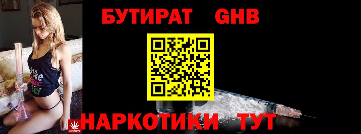 Сланцы  Бутират 99%  Вход с VPN 