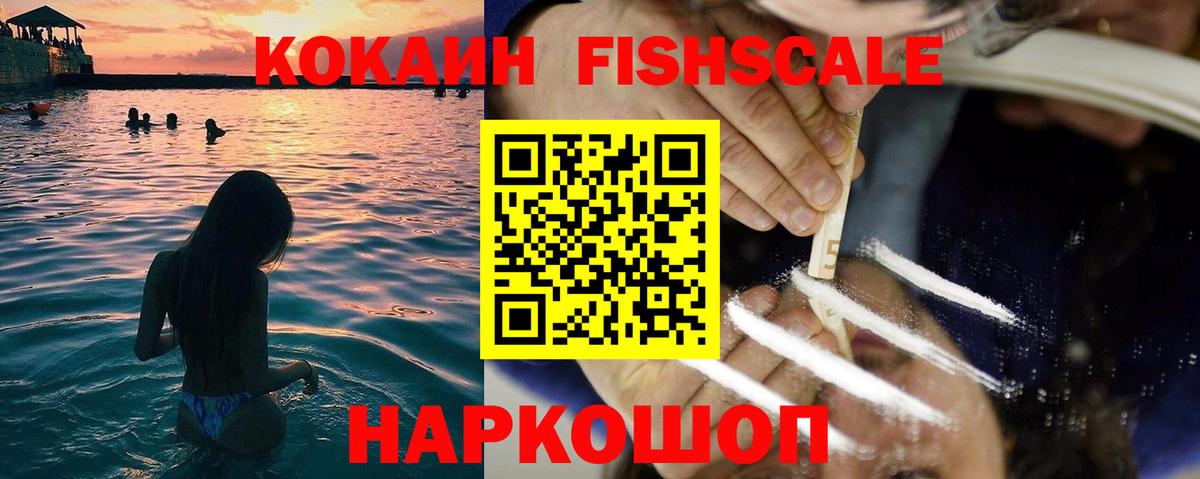 Cocaine Перу  Кокаин FishScale  Вход с VPN  Сланцы 
