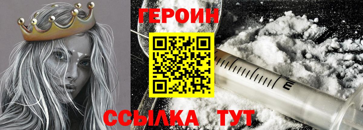 Героин герыч  Вход с VPN  Сланцы 