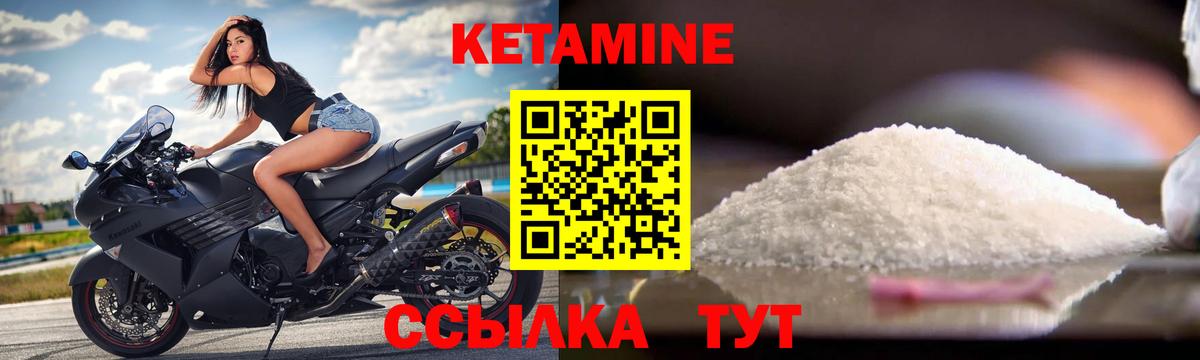 КЕТАМИН ketamine Сланцы