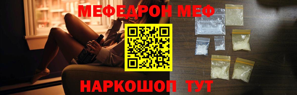 Меф mephedrone  МЯУ-МЯУ  Вход с VPN  Сланцы  Меф кристаллы  Меф 
